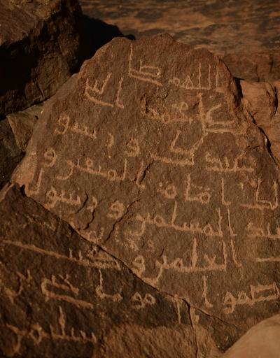 An Arabic inscription in Al Aqra'a Mountain, AlUla