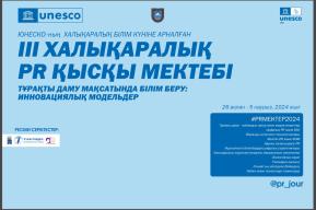 Кафедры ЮНЕСКО в Центральной Азии содействуют развитию инновационного образования в интересах устойчивого развития