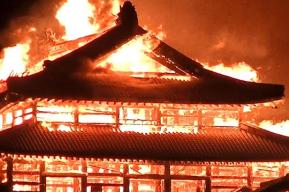 اليونسكو تعرب عن تضامنها مع اليابان جرّاء النيران التي اندلعت في موقع التراث العالمي في أوكيناوا 